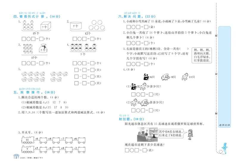 《黄冈名卷》数学1年级下册（63QD）_一年级上下册资料_小学一年级学习资料-25年更新版_1-04、小学一年级数学下册_1-4-2、练习题、作业、试题、试卷_青岛版63_电子册类
