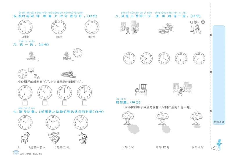 《黄冈名卷》数学1年级下册（63QD）_一年级上下册资料_小学一年级学习资料-25年更新版_1-04、小学一年级数学下册_1-4-2、练习题、作业、试题、试卷_青岛版63_电子册类