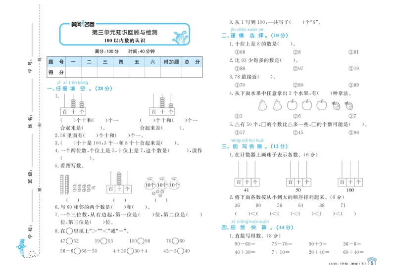 《黄冈名卷》数学1年级下册（63QD）_一年级上下册资料_小学一年级学习资料-25年更新版_1-04、小学一年级数学下册_1-4-2、练习题、作业、试题、试卷_青岛版63_电子册类