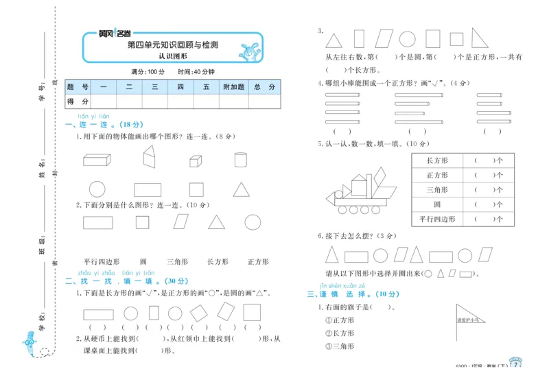 《黄冈名卷》数学1年级下册（63QD）_一年级上下册资料_小学一年级学习资料-25年更新版_1-04、小学一年级数学下册_1-4-2、练习题、作业、试题、试卷_青岛版63_电子册类