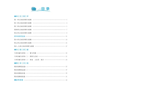 《黄冈名卷》数学1年级下册（63QD）_一年级上下册资料_小学一年级学习资料-25年更新版_1-04、小学一年级数学下册_1-4-2、练习题、作业、试题、试卷_青岛版63_电子册类