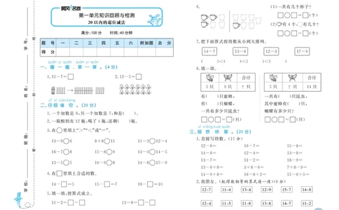 《黄冈名卷》数学1年级下册（63QD）_一年级上下册资料_小学一年级学习资料-25年更新版_1-04、小学一年级数学下册_1-4-2、练习题、作业、试题、试卷_青岛版63_电子册类