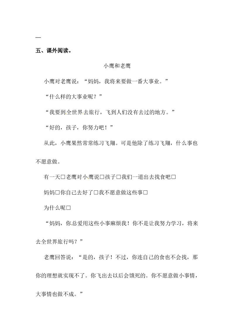 分层训练二年级语文下册第24课当世界年纪还小的时候同步练习（含答案）部编版_二年级上下册资料_小学二年级学习资料-25年更新版_2-02、小学二年级语文下册_课时练