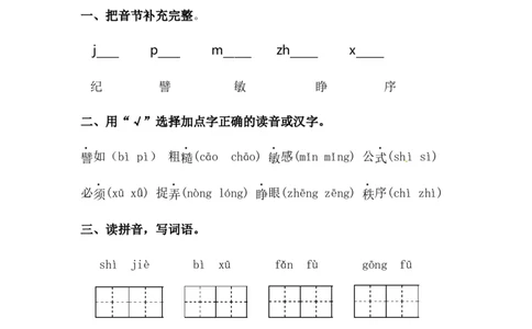 分层训练二年级语文下册第24课当世界年纪还小的时候同步练习（含答案）部编版_二年级上下册资料_小学二年级学习资料-25年更新版_2-02、小学二年级语文下册_课时练