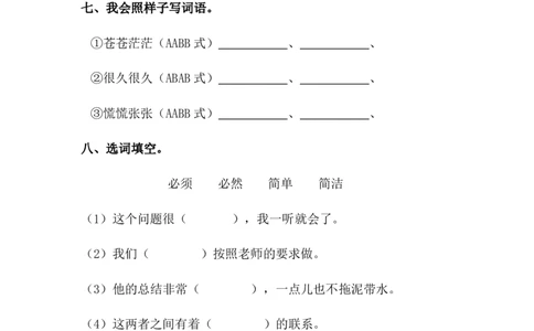 分层训练二年级语文下册第24课当世界年纪还小的时候同步练习（含答案）部编版_二年级上下册资料_小学二年级学习资料-25年更新版_2-02、小学二年级语文下册_课时练
