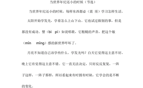 分层训练二年级语文下册第24课当世界年纪还小的时候同步练习（含答案）部编版_二年级上下册资料_小学二年级学习资料-25年更新版_2-02、小学二年级语文下册_课时练