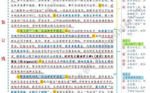 0113---标注白-以数字化助力城市治理_2026考公资料_（57）申论材料_00、笔杆子晨读材料_2024笔杆子晨读_笔杆子1月时政