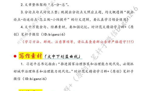 0113---标注白-以数字化助力城市治理_2026考公资料_（57）申论材料_00、笔杆子晨读材料_2024笔杆子晨读_笔杆子1月时政