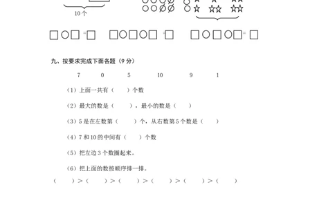 人教版一年级上册数学第五单元《6-10的认识和加减法》试卷1_一年级上下册资料_小学一年级学习资料-25年更新版_1-03、小学一年级数学上册_人教版_03、单元试卷