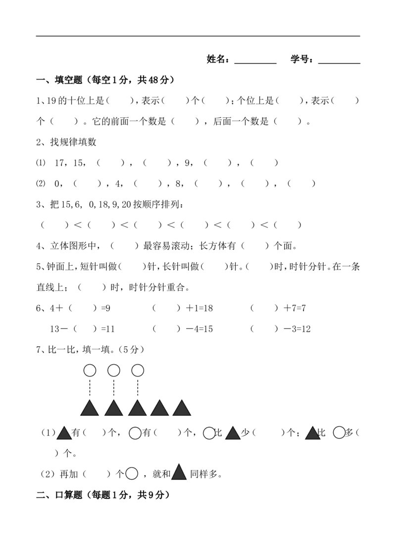 北师大版一年级上册数学期末试卷_一年级上下册资料_一年级上语数英上下册学习资料_3-6-3、小学一年级数学上册_北师大版_5、期末测试卷