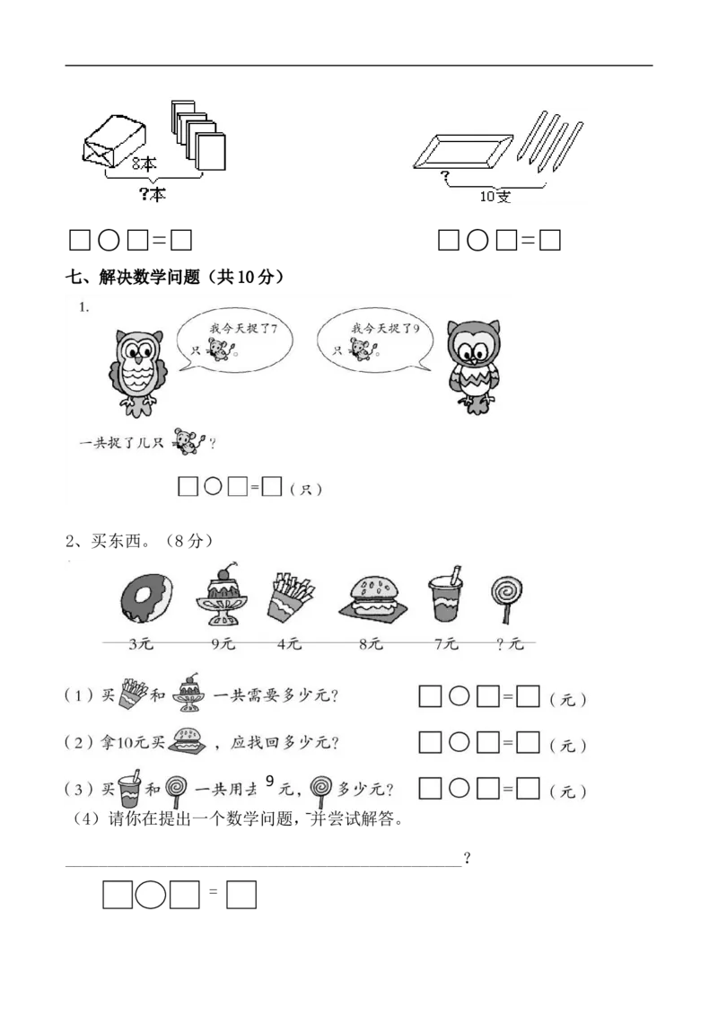 北师大版一年级上册数学期末试卷_一年级上下册资料_一年级上语数英上下册学习资料_3-6-3、小学一年级数学上册_北师大版_5、期末测试卷