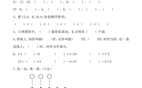 北师大版一年级上册数学期末试卷_一年级上下册资料_一年级上语数英上下册学习资料_3-6-3、小学一年级数学上册_北师大版_5、期末测试卷