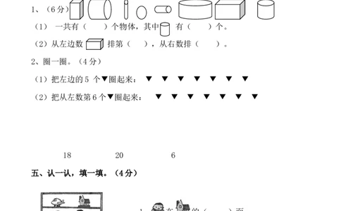 北师大版一年级上册数学期末试卷_一年级上下册资料_一年级上语数英上下册学习资料_3-6-3、小学一年级数学上册_北师大版_5、期末测试卷