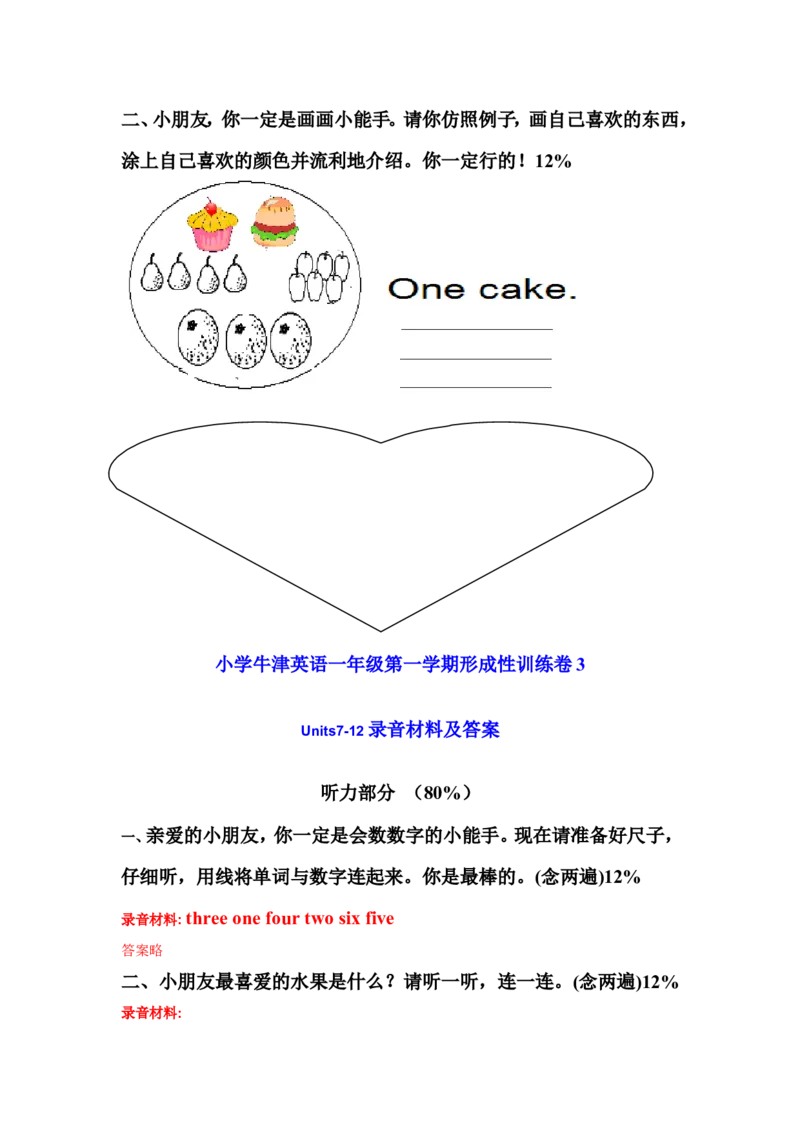 小学牛津英语一年级第一学期module3(第7-12课）形成性测试卷_一年级上下册资料_小学一年级学习资料-25年更新版_1-05、小学一年级英语上册_上海版_单元练习（4份含听力）