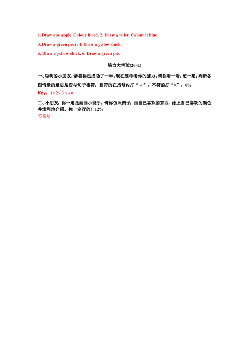 小学牛津英语一年级第一学期module3(第7-12课）形成性测试卷_一年级上下册资料_小学一年级学习资料-25年更新版_1-05、小学一年级英语上册_上海版_单元练习（4份含听力）