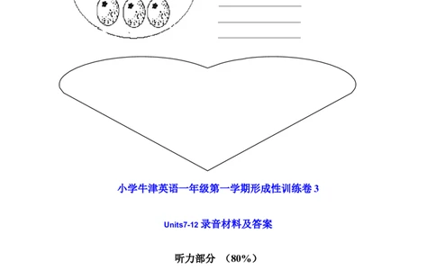 小学牛津英语一年级第一学期module3(第7-12课）形成性测试卷_一年级上下册资料_小学一年级学习资料-25年更新版_1-05、小学一年级英语上册_上海版_单元练习（4份含听力）
