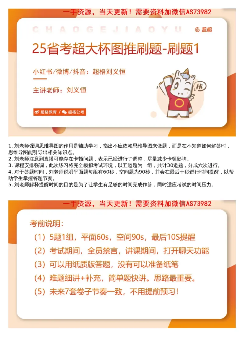 04.图推套题讲解1_文字解析版_2026考公资料_（05）超格_行测申论2025超格合集(行测&申论&政治理论)_行测申论2025省考超格超大杯刷题课（五合一）_超格五合一文字解析版_图推