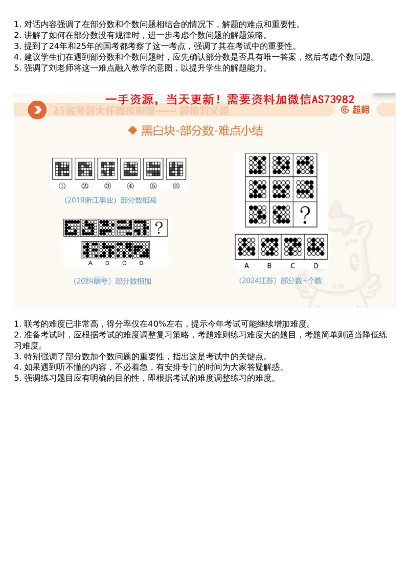 04.图推套题讲解1_文字解析版_2026考公资料_（05）超格_行测申论2025超格合集(行测&申论&政治理论)_行测申论2025省考超格超大杯刷题课（五合一）_超格五合一文字解析版_图推