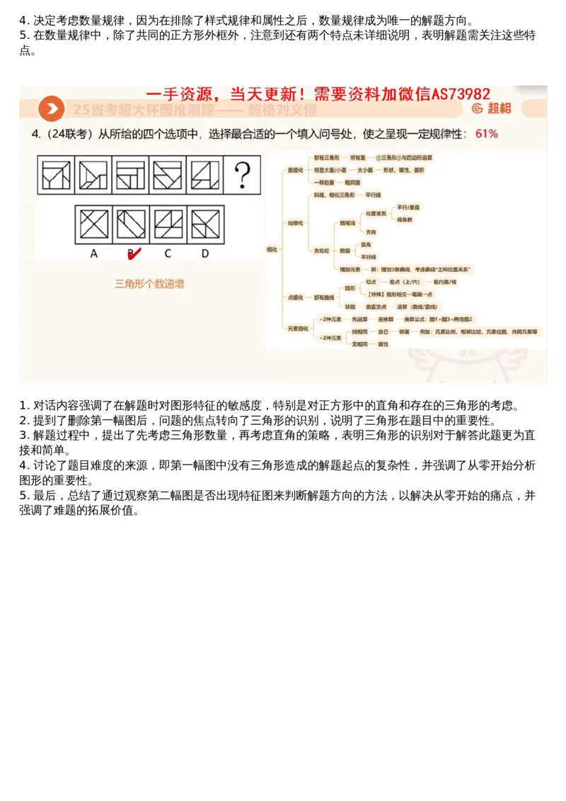 04.图推套题讲解1_文字解析版_2026考公资料_（05）超格_行测申论2025超格合集(行测&申论&政治理论)_行测申论2025省考超格超大杯刷题课（五合一）_超格五合一文字解析版_图推