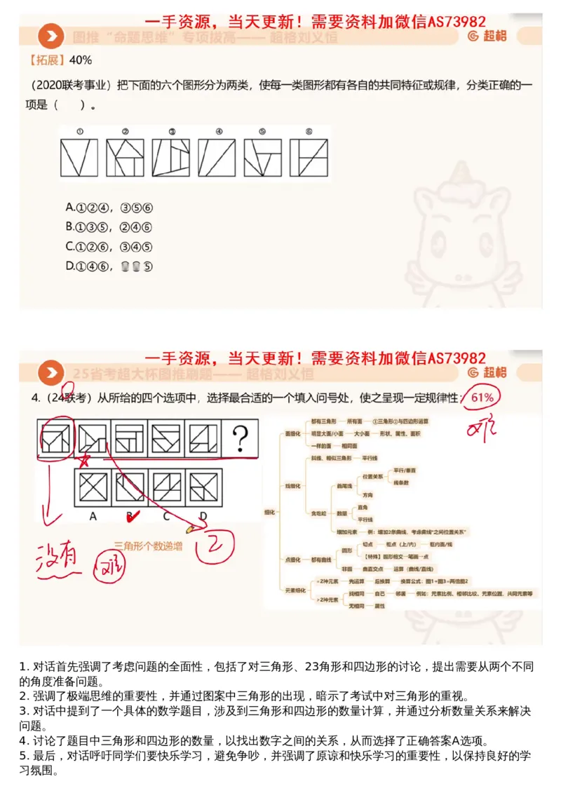 04.图推套题讲解1_文字解析版_2026考公资料_（05）超格_行测申论2025超格合集(行测&申论&政治理论)_行测申论2025省考超格超大杯刷题课（五合一）_超格五合一文字解析版_图推