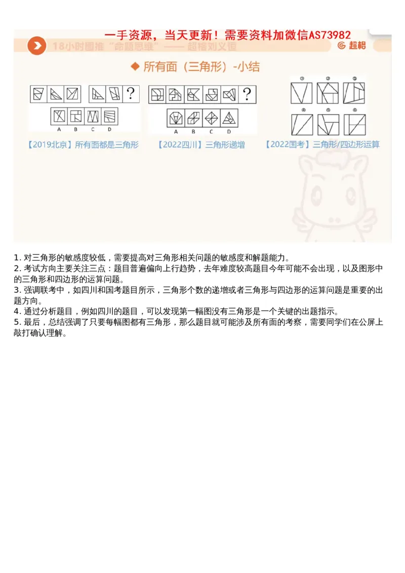 04.图推套题讲解1_文字解析版_2026考公资料_（05）超格_行测申论2025超格合集(行测&申论&政治理论)_行测申论2025省考超格超大杯刷题课（五合一）_超格五合一文字解析版_图推