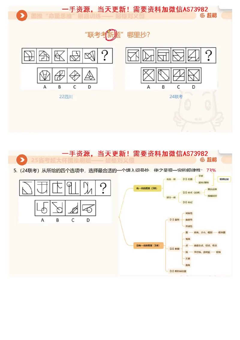 04.图推套题讲解1_文字解析版_2026考公资料_（05）超格_行测申论2025超格合集(行测&申论&政治理论)_行测申论2025省考超格超大杯刷题课（五合一）_超格五合一文字解析版_图推