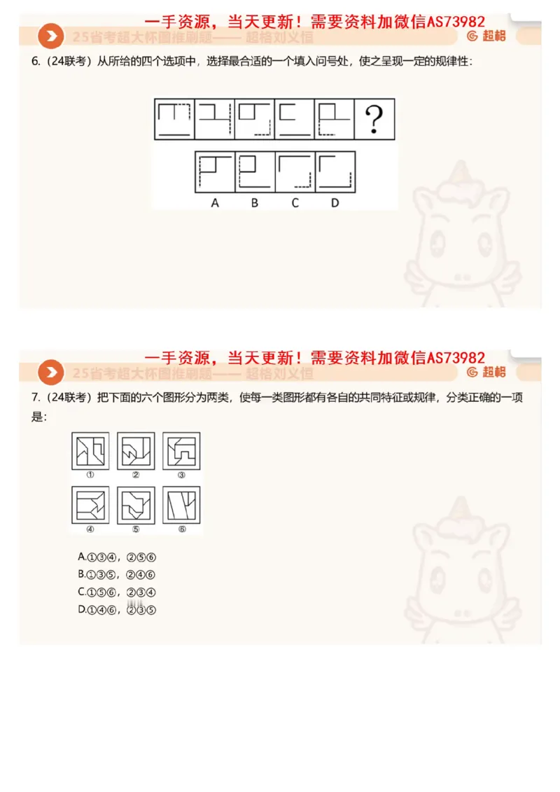 04.图推套题讲解1_文字解析版_2026考公资料_（05）超格_行测申论2025超格合集(行测&申论&政治理论)_行测申论2025省考超格超大杯刷题课（五合一）_超格五合一文字解析版_图推