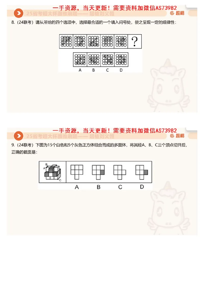 04.图推套题讲解1_文字解析版_2026考公资料_（05）超格_行测申论2025超格合集(行测&申论&政治理论)_行测申论2025省考超格超大杯刷题课（五合一）_超格五合一文字解析版_图推