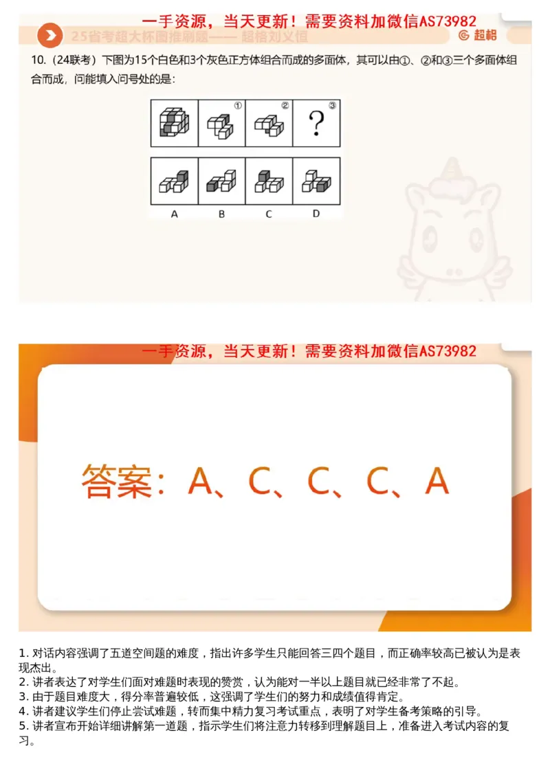 04.图推套题讲解1_文字解析版_2026考公资料_（05）超格_行测申论2025超格合集(行测&申论&政治理论)_行测申论2025省考超格超大杯刷题课（五合一）_超格五合一文字解析版_图推