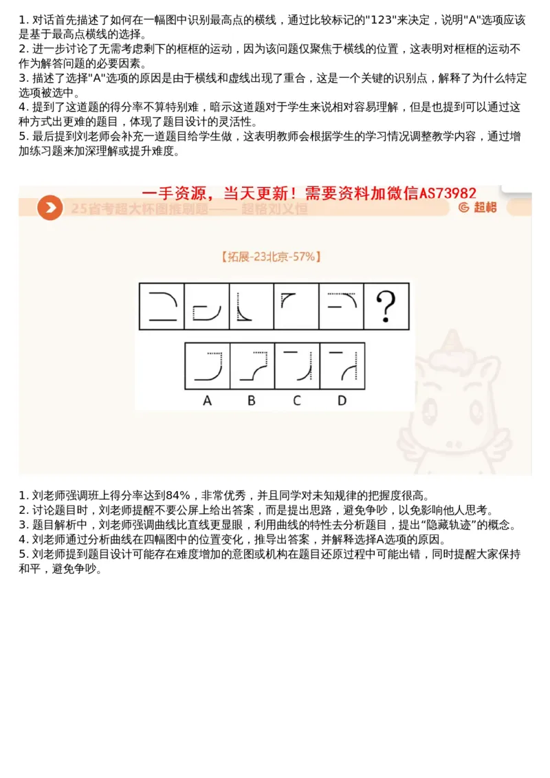 04.图推套题讲解1_文字解析版_2026考公资料_（05）超格_行测申论2025超格合集(行测&申论&政治理论)_行测申论2025省考超格超大杯刷题课（五合一）_超格五合一文字解析版_图推