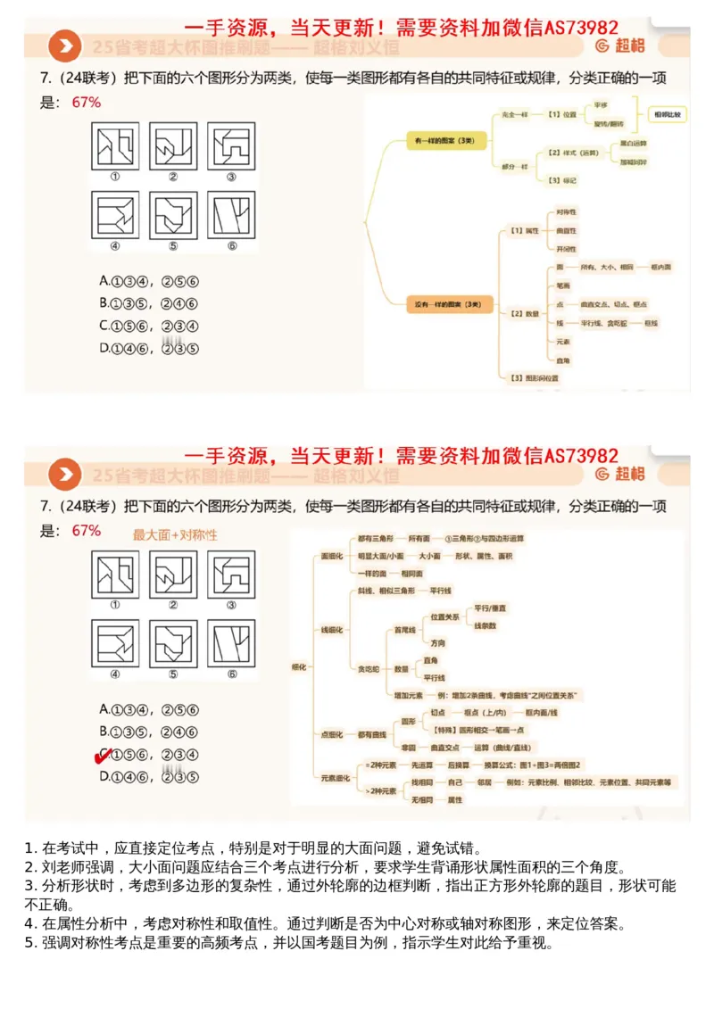04.图推套题讲解1_文字解析版_2026考公资料_（05）超格_行测申论2025超格合集(行测&申论&政治理论)_行测申论2025省考超格超大杯刷题课（五合一）_超格五合一文字解析版_图推