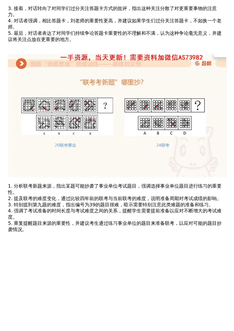 04.图推套题讲解1_文字解析版_2026考公资料_（05）超格_行测申论2025超格合集(行测&申论&政治理论)_行测申论2025省考超格超大杯刷题课（五合一）_超格五合一文字解析版_图推