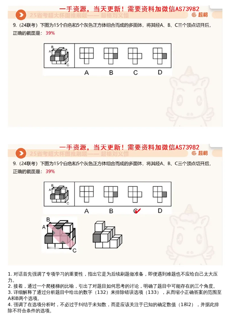 04.图推套题讲解1_文字解析版_2026考公资料_（05）超格_行测申论2025超格合集(行测&申论&政治理论)_行测申论2025省考超格超大杯刷题课（五合一）_超格五合一文字解析版_图推