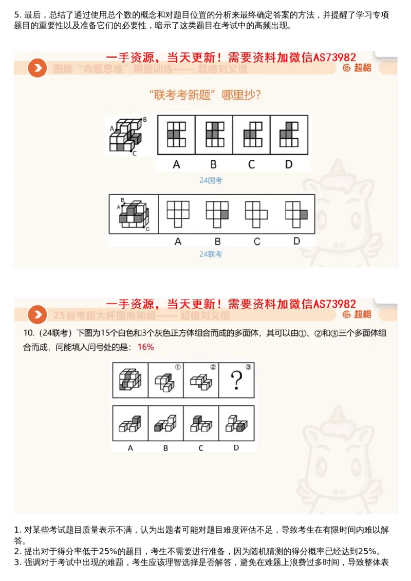 04.图推套题讲解1_文字解析版_2026考公资料_（05）超格_行测申论2025超格合集(行测&申论&政治理论)_行测申论2025省考超格超大杯刷题课（五合一）_超格五合一文字解析版_图推