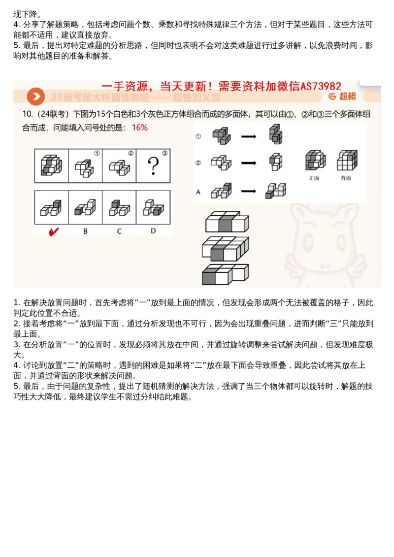 04.图推套题讲解1_文字解析版_2026考公资料_（05）超格_行测申论2025超格合集(行测&申论&政治理论)_行测申论2025省考超格超大杯刷题课（五合一）_超格五合一文字解析版_图推
