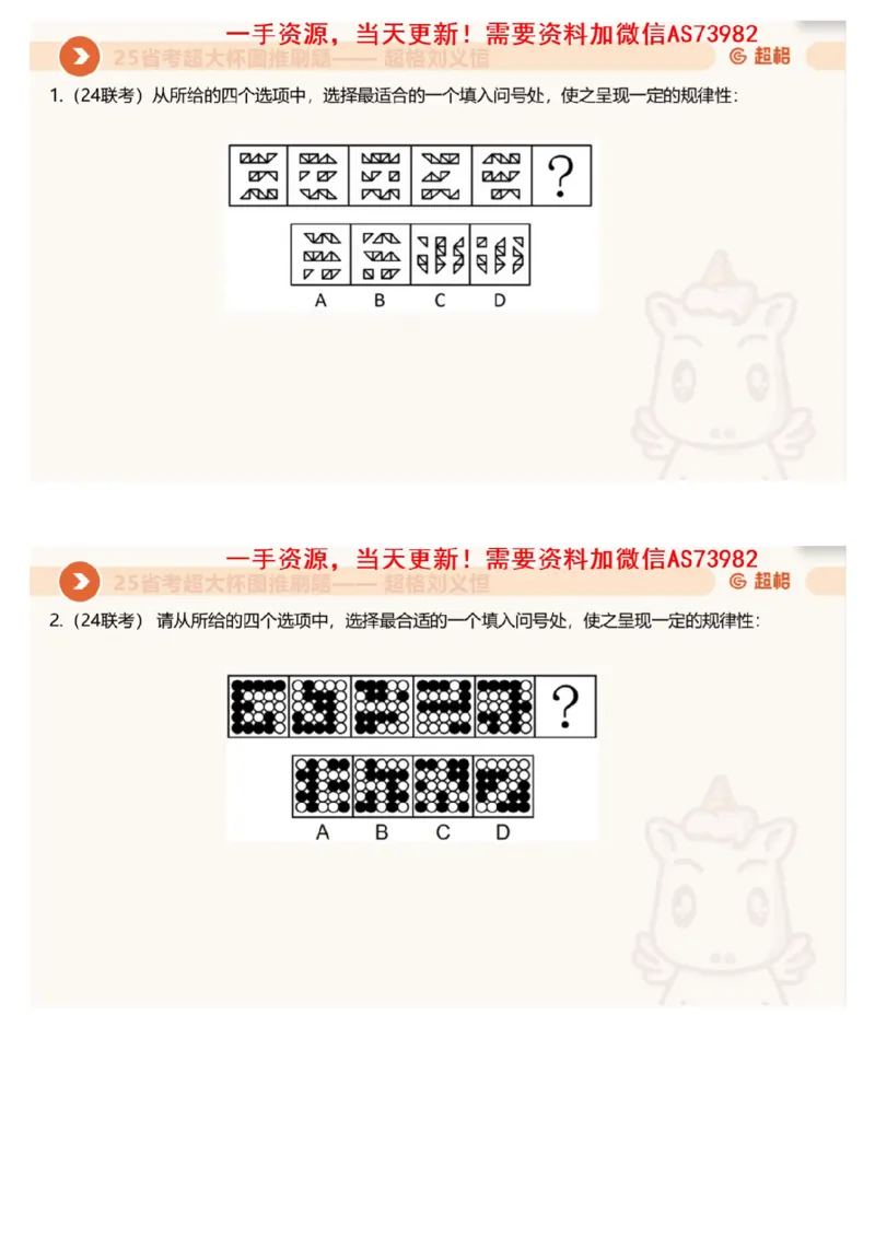 04.图推套题讲解1_文字解析版_2026考公资料_（05）超格_行测申论2025超格合集(行测&申论&政治理论)_行测申论2025省考超格超大杯刷题课（五合一）_超格五合一文字解析版_图推