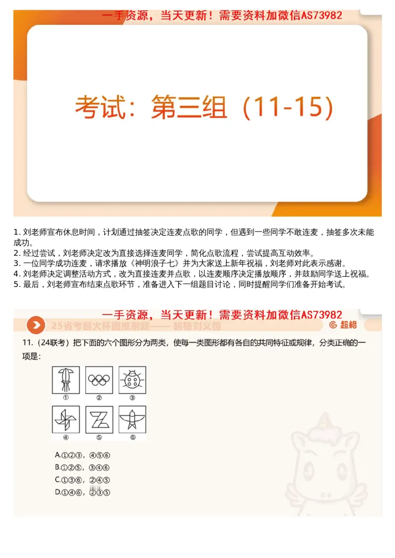 04.图推套题讲解1_文字解析版_2026考公资料_（05）超格_行测申论2025超格合集(行测&申论&政治理论)_行测申论2025省考超格超大杯刷题课（五合一）_超格五合一文字解析版_图推