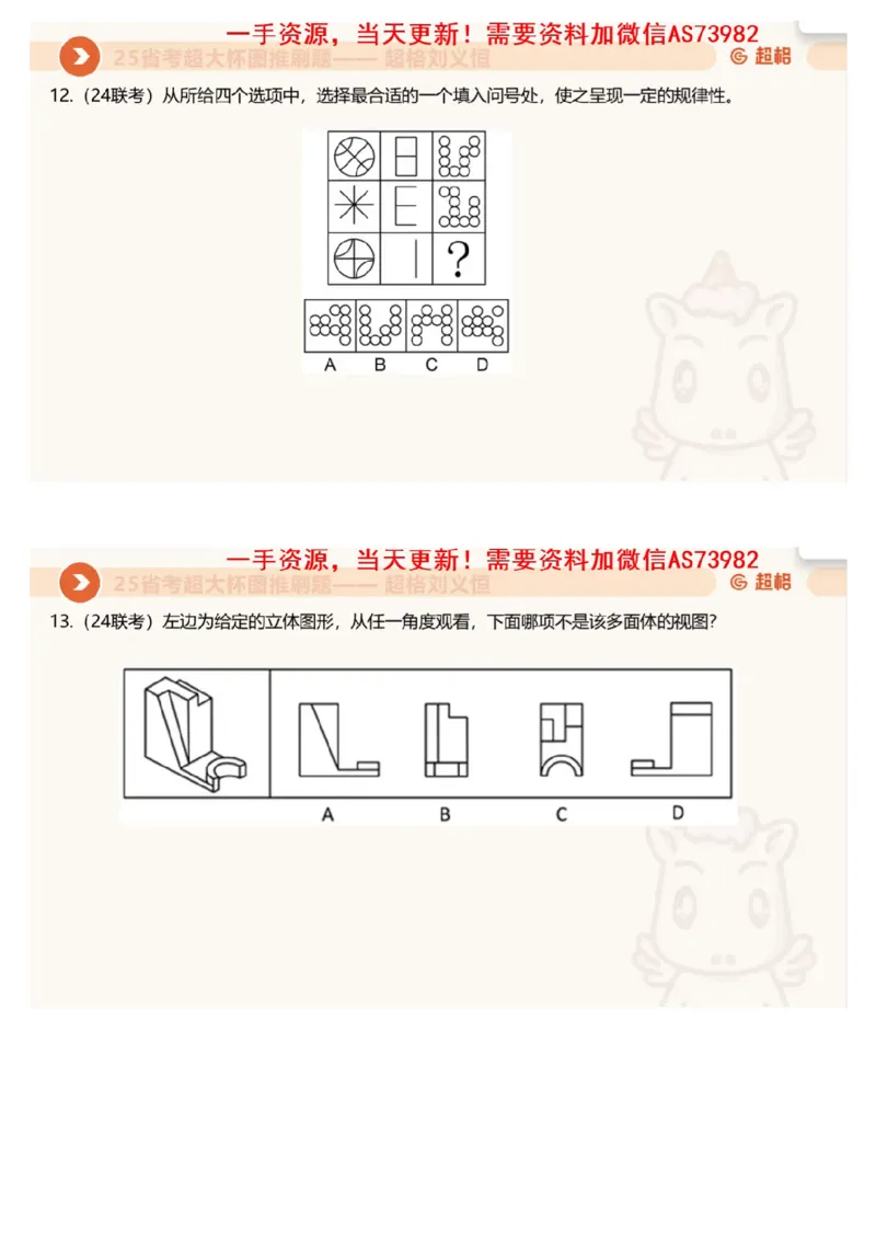 04.图推套题讲解1_文字解析版_2026考公资料_（05）超格_行测申论2025超格合集(行测&申论&政治理论)_行测申论2025省考超格超大杯刷题课（五合一）_超格五合一文字解析版_图推