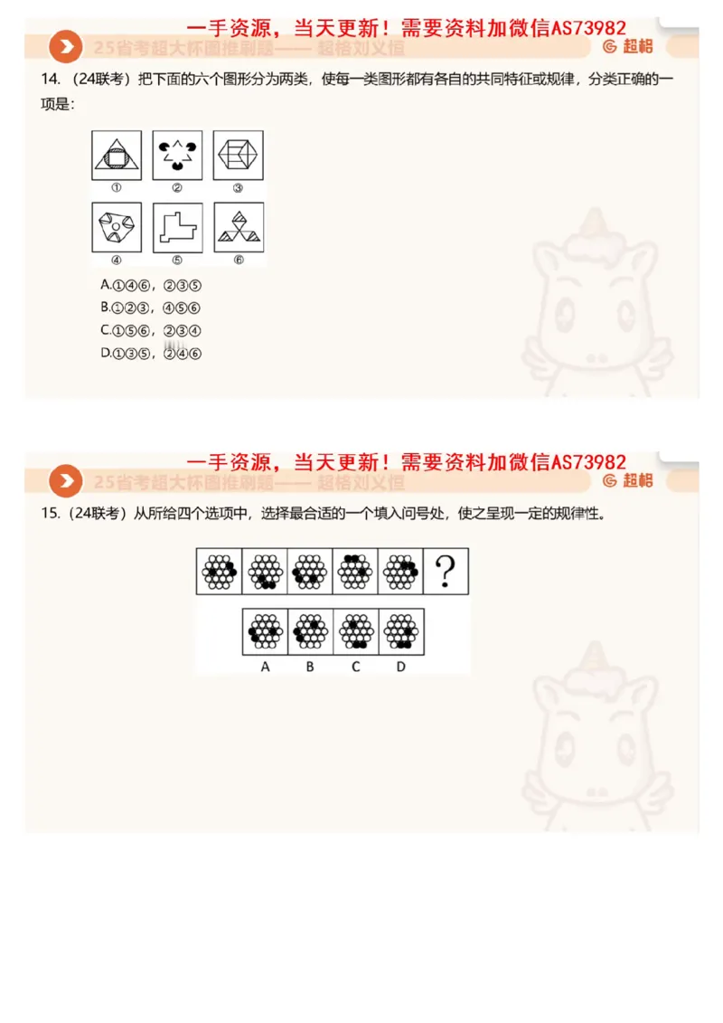 04.图推套题讲解1_文字解析版_2026考公资料_（05）超格_行测申论2025超格合集(行测&申论&政治理论)_行测申论2025省考超格超大杯刷题课（五合一）_超格五合一文字解析版_图推