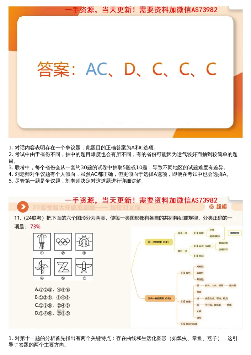 04.图推套题讲解1_文字解析版_2026考公资料_（05）超格_行测申论2025超格合集(行测&申论&政治理论)_行测申论2025省考超格超大杯刷题课（五合一）_超格五合一文字解析版_图推