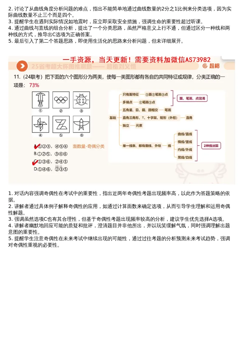 04.图推套题讲解1_文字解析版_2026考公资料_（05）超格_行测申论2025超格合集(行测&申论&政治理论)_行测申论2025省考超格超大杯刷题课（五合一）_超格五合一文字解析版_图推