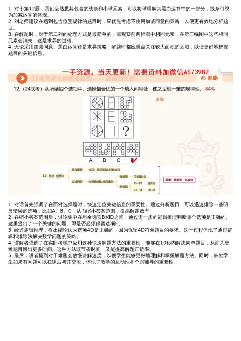 04.图推套题讲解1_文字解析版_2026考公资料_（05）超格_行测申论2025超格合集(行测&申论&政治理论)_行测申论2025省考超格超大杯刷题课（五合一）_超格五合一文字解析版_图推
