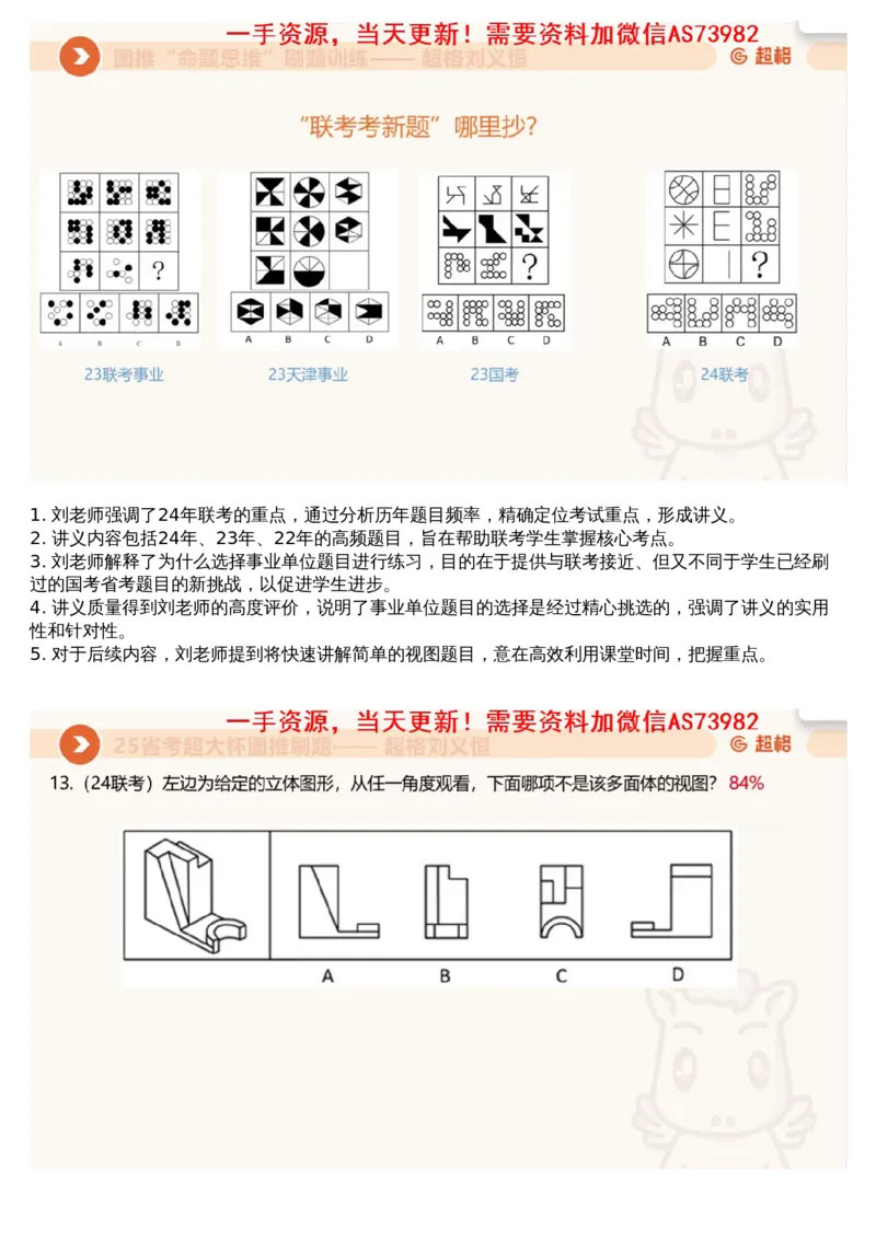04.图推套题讲解1_文字解析版_2026考公资料_（05）超格_行测申论2025超格合集(行测&申论&政治理论)_行测申论2025省考超格超大杯刷题课（五合一）_超格五合一文字解析版_图推