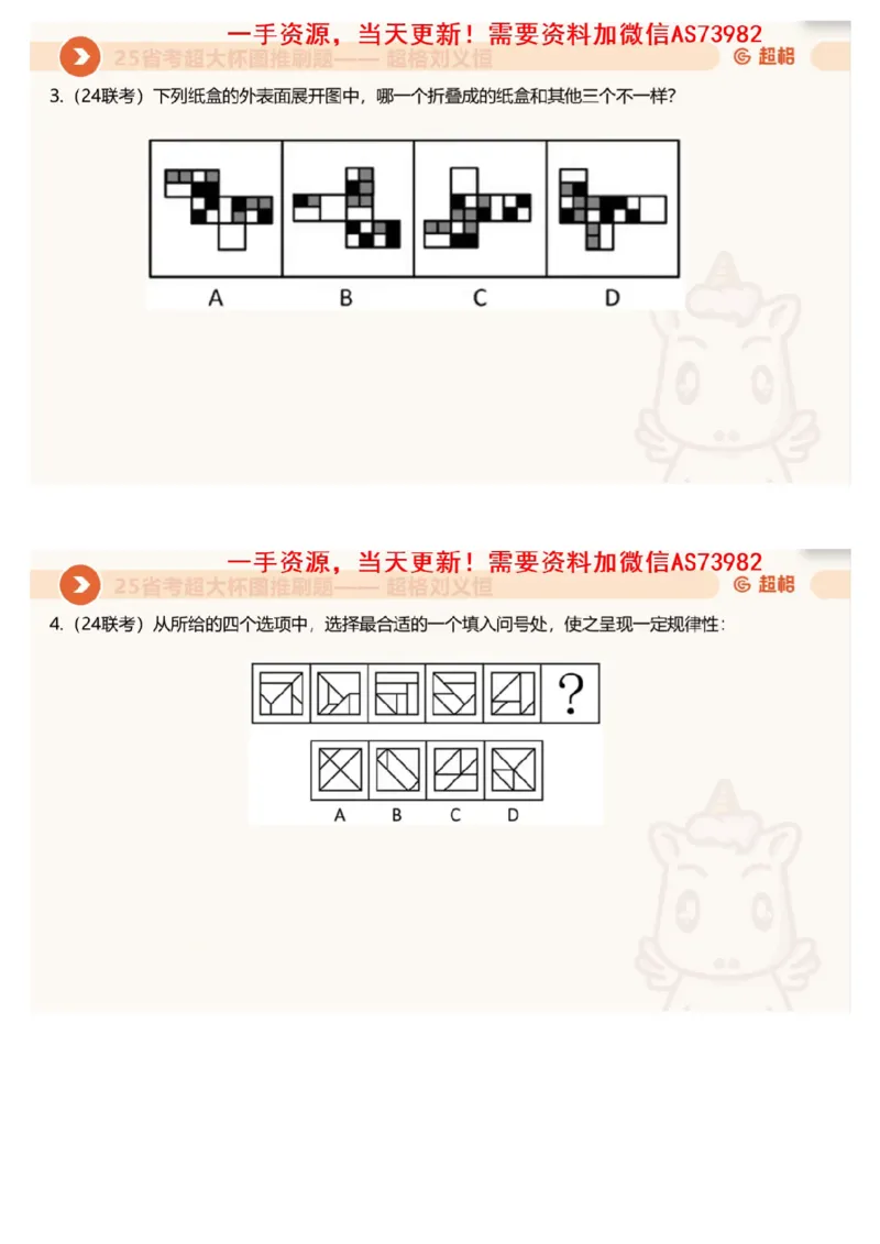 04.图推套题讲解1_文字解析版_2026考公资料_（05）超格_行测申论2025超格合集(行测&申论&政治理论)_行测申论2025省考超格超大杯刷题课（五合一）_超格五合一文字解析版_图推