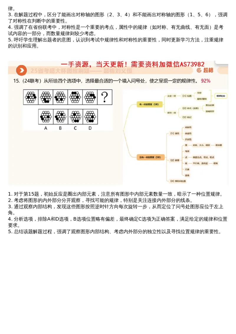04.图推套题讲解1_文字解析版_2026考公资料_（05）超格_行测申论2025超格合集(行测&申论&政治理论)_行测申论2025省考超格超大杯刷题课（五合一）_超格五合一文字解析版_图推