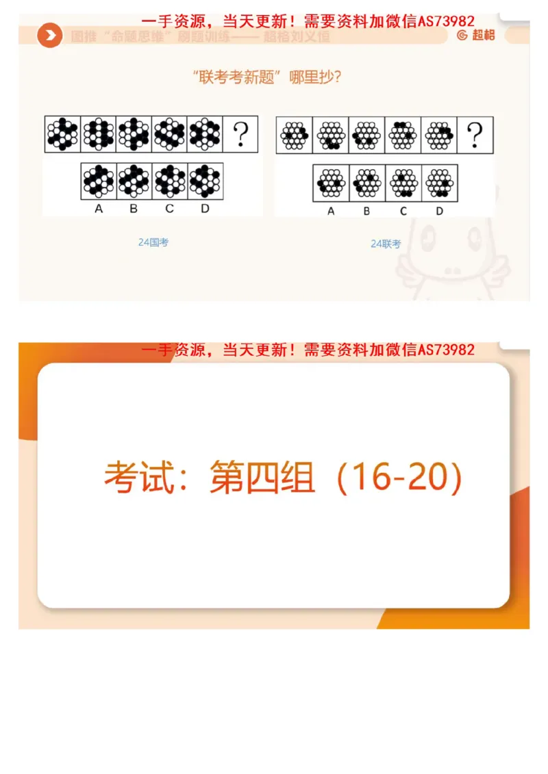 04.图推套题讲解1_文字解析版_2026考公资料_（05）超格_行测申论2025超格合集(行测&申论&政治理论)_行测申论2025省考超格超大杯刷题课（五合一）_超格五合一文字解析版_图推
