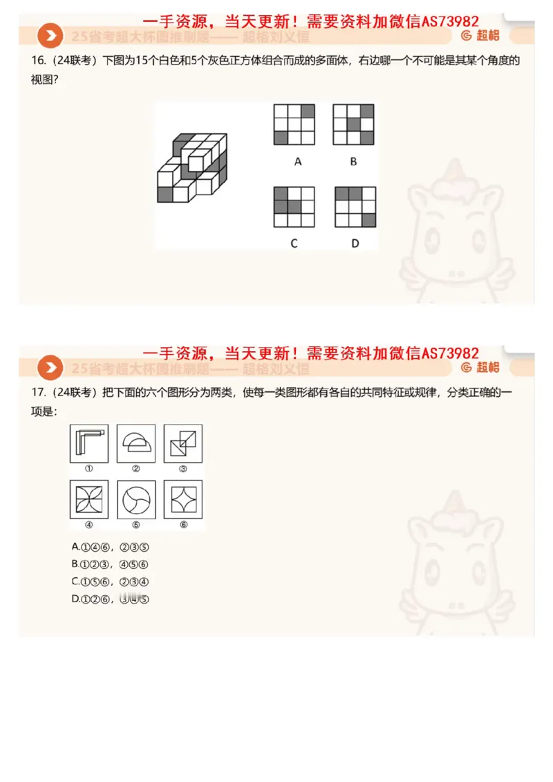 04.图推套题讲解1_文字解析版_2026考公资料_（05）超格_行测申论2025超格合集(行测&申论&政治理论)_行测申论2025省考超格超大杯刷题课（五合一）_超格五合一文字解析版_图推