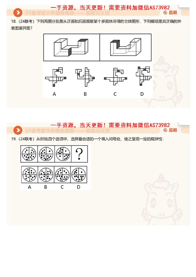 04.图推套题讲解1_文字解析版_2026考公资料_（05）超格_行测申论2025超格合集(行测&申论&政治理论)_行测申论2025省考超格超大杯刷题课（五合一）_超格五合一文字解析版_图推