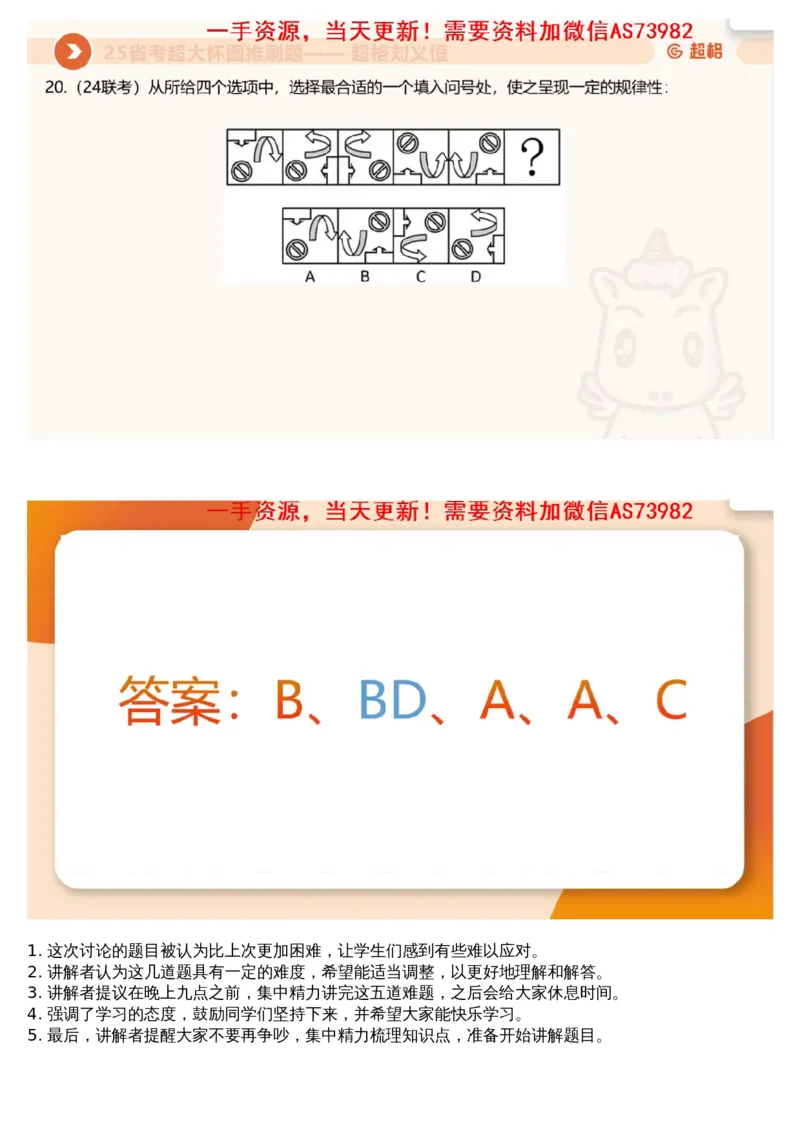 04.图推套题讲解1_文字解析版_2026考公资料_（05）超格_行测申论2025超格合集(行测&申论&政治理论)_行测申论2025省考超格超大杯刷题课（五合一）_超格五合一文字解析版_图推