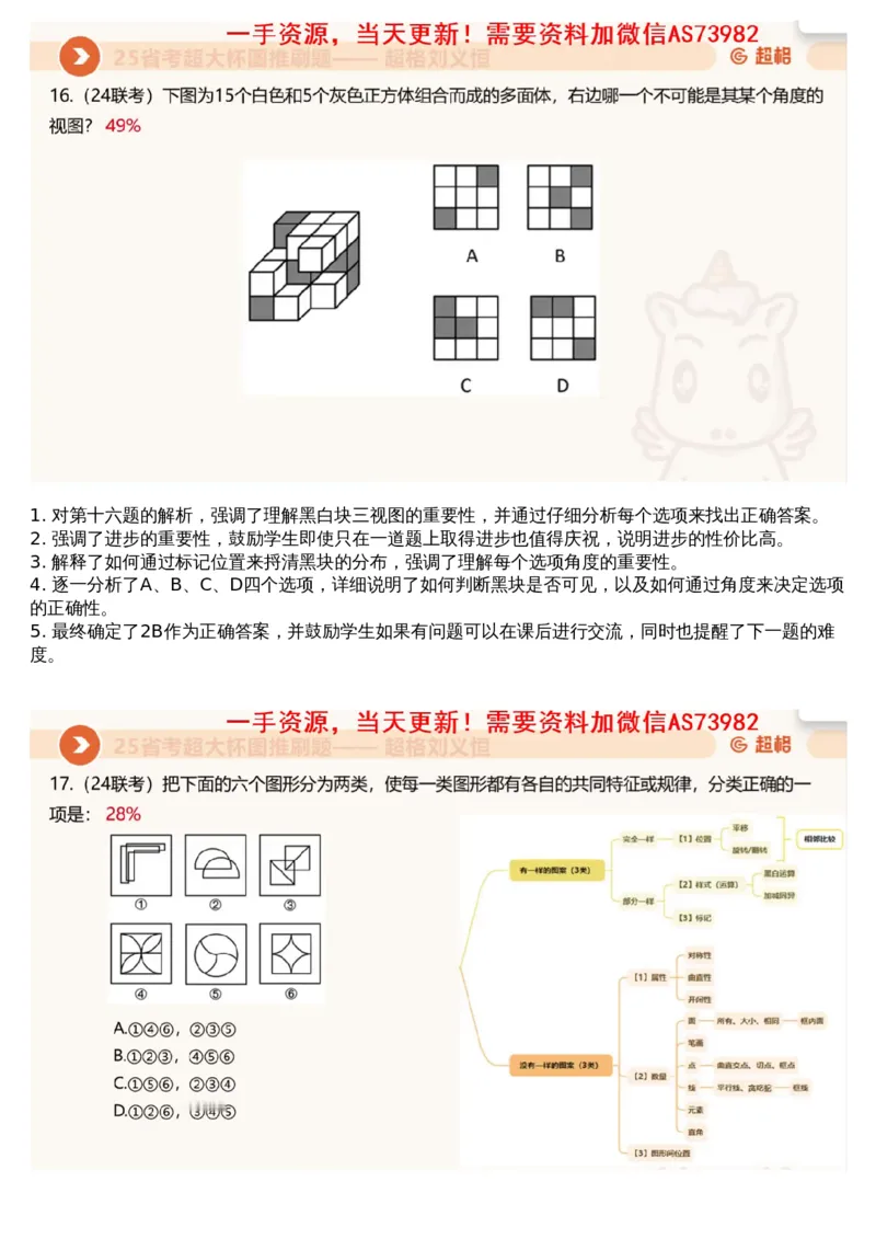 04.图推套题讲解1_文字解析版_2026考公资料_（05）超格_行测申论2025超格合集(行测&申论&政治理论)_行测申论2025省考超格超大杯刷题课（五合一）_超格五合一文字解析版_图推